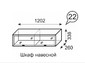 Шкаф навесной Венеция №22